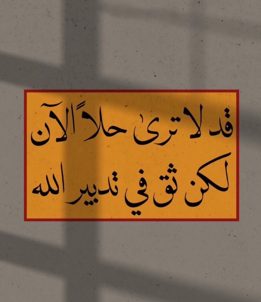 l481_'s tweet photo. اطمئن❤️❤️ https://t.co/1S0utgM0CL