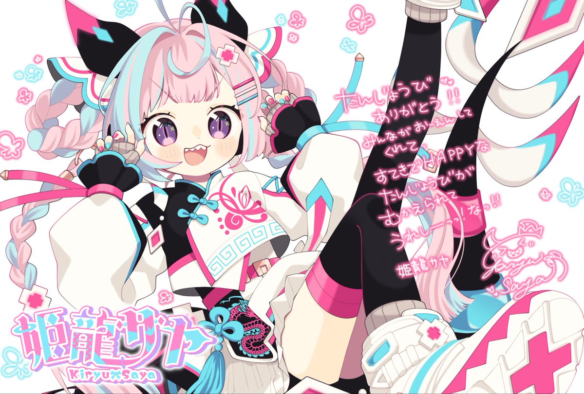 kiryu_saya's tweet image. おはようございます！
ごめん寝てた＜ｳｿｼﾞｬﾅｲﾖｰ

わたくし誕生日なのです！！
✨🎂🎉 HAPPYBIRTHDAY👸🏻💓👑
＼＼\\ꐕ ꐕ ꐕ//／／＼＼\\ꐕ ꐕ ꐕ//／／

1017歳になりました！！！！
お祝いちてちて〜！！！
はぴば言って〜！！！！
かわいいお写真見て〜〜！！！

#VTuber #おはようVTuber