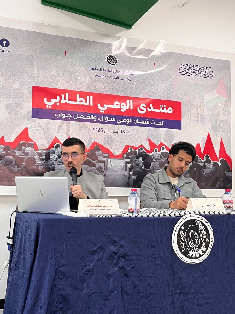 الاتحاد الوطني لطلبة المغرب tweet media