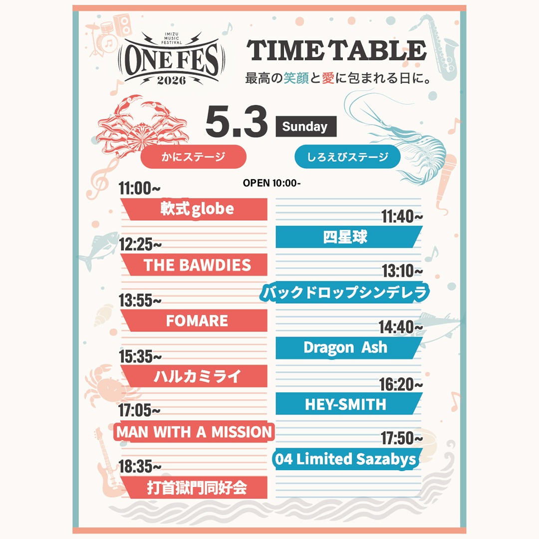 lawson_ticket's tweet photo. 【ONEFES 2026】
富山・海王丸パークにて野外音楽フェス開催🚩

🎤5/3(日)
ハルカミライ／04 Limited Sazabys
HEY-SMITH／MAN WITH A MISSION 他

🎤5/4(月・祝)
木村カエラ／FUNKY MONKEY BΛBY’S
PUFFY／BLUE ENCOUNT 他