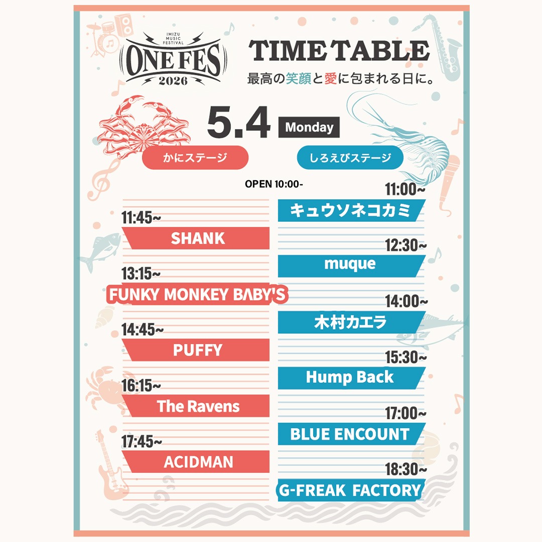 lawson_ticket's tweet photo. 【ONEFES 2026】
富山・海王丸パークにて野外音楽フェス開催🚩

🎤5/3(日)
ハルカミライ／04 Limited Sazabys
HEY-SMITH／MAN WITH A MISSION 他

🎤5/4(月・祝)
木村カエラ／FUNKY MONKEY BΛBY’S
PUFFY／BLUE ENCOUNT 他