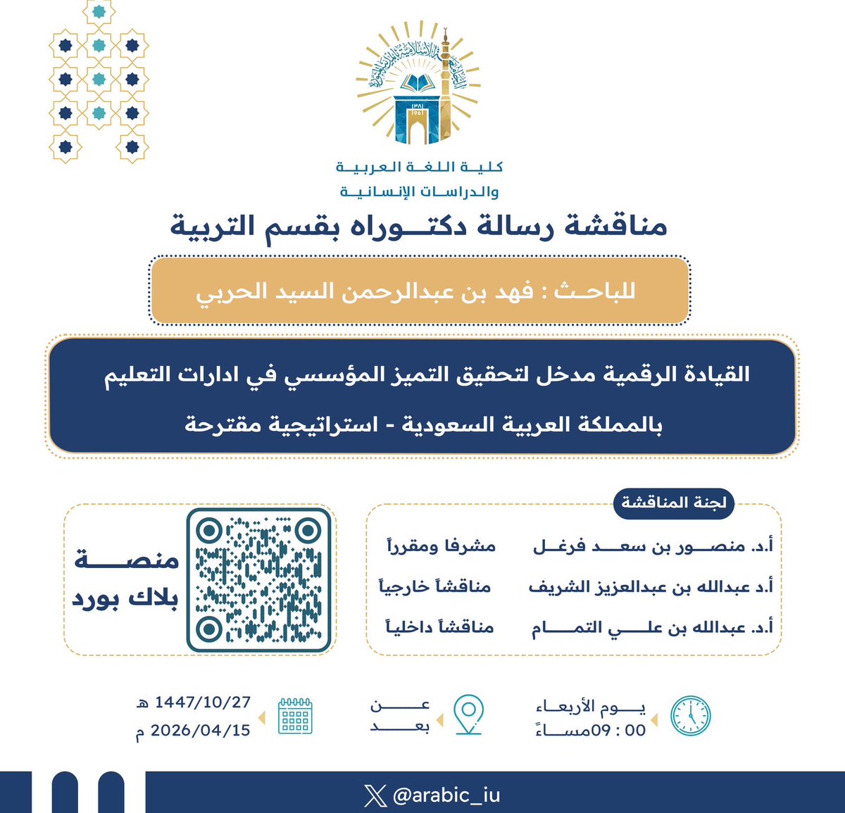 أ.د.عبدالله عبدالعزيز الوكيل الشريف إدارة تربوية tweet media