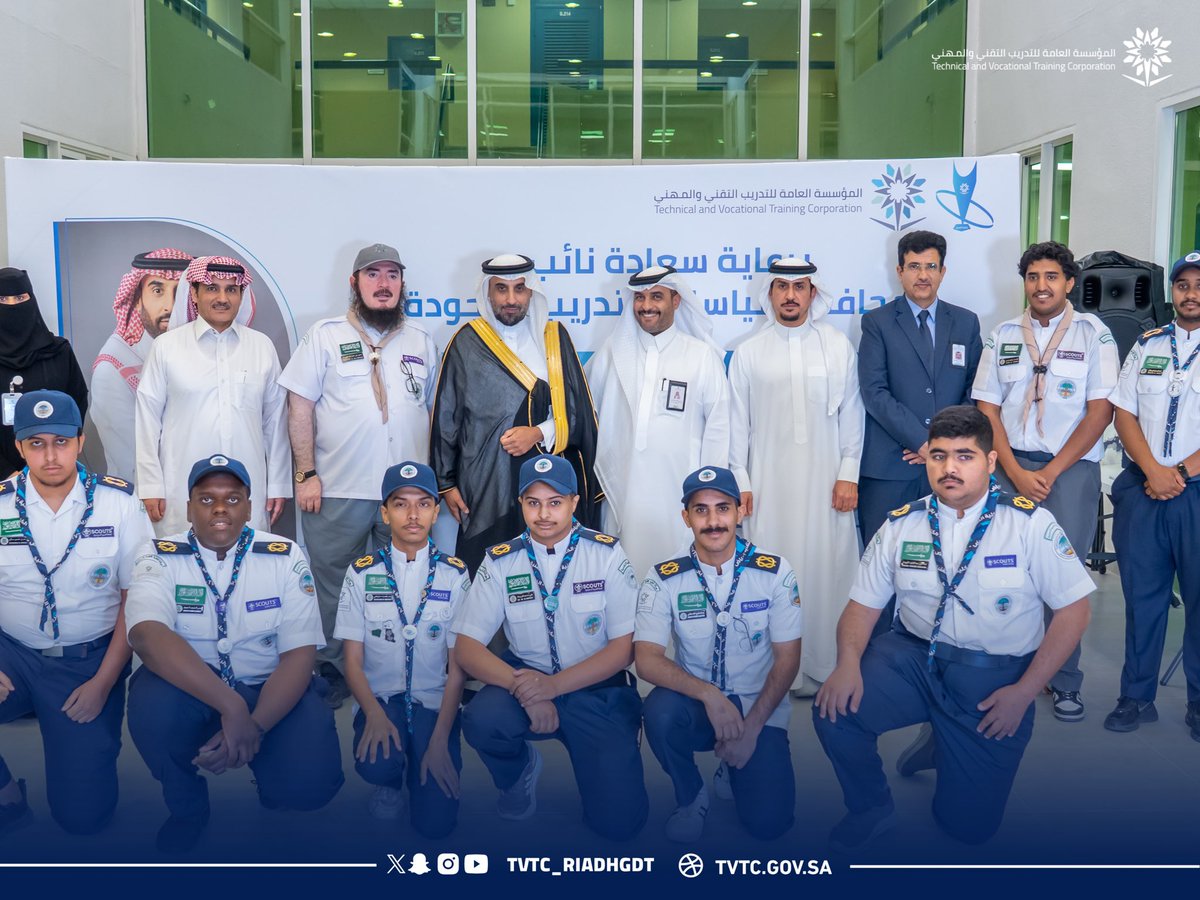Tvtc_riyadhgdt's tweet photo. تثمن الإدارة العامة لـ #التدريب_التقني والمهني بمنطقة الرياض
جهود فرق الكشافة المشاركة في تنظيم الحفل الختامي لجائزة التميز والابتكار لعام 1447هـ

وما قدموه من دور فاعل في أعمال الاستقبال والتنظيم، مما أسهم في إنجاح الحفل وإظهاره بالصورة المشرفة. https://t.co/Syh0ZlbnDk