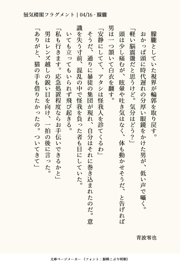 青波零也（あざらし） tweet media