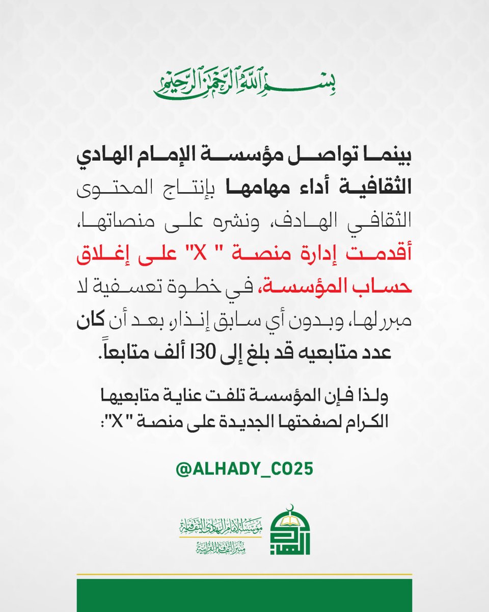 مؤسسة الإمام الهادي الثقافية tweet media