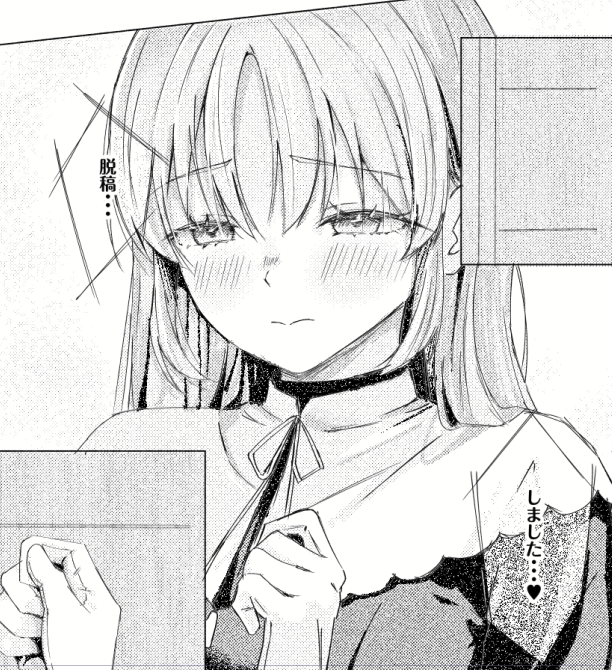 脱稿しました🎉🎉🎉 