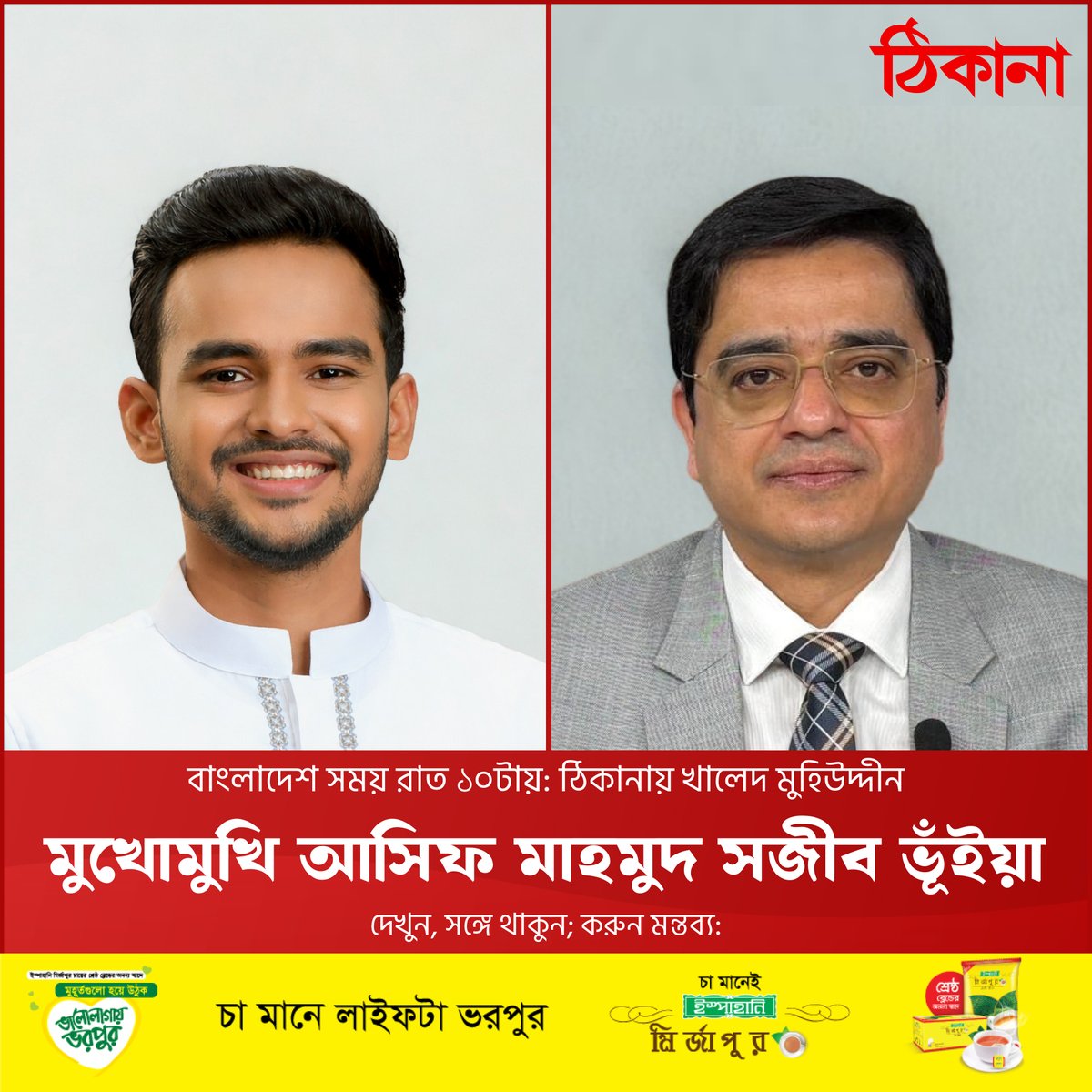 ঠিকানায় খালেদ মুহিউদ্দীন tweet media