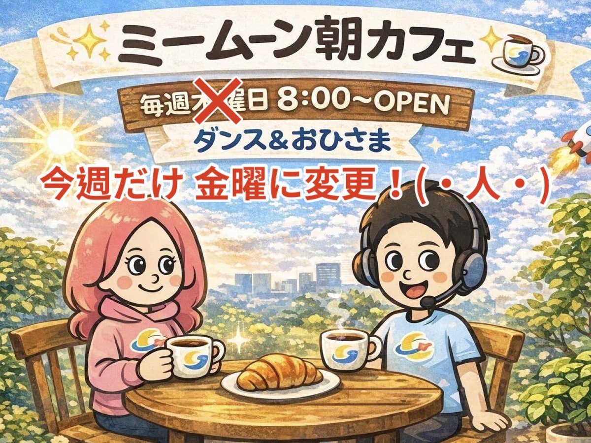 おひさま|Me-Moon運営🪼 tweet media