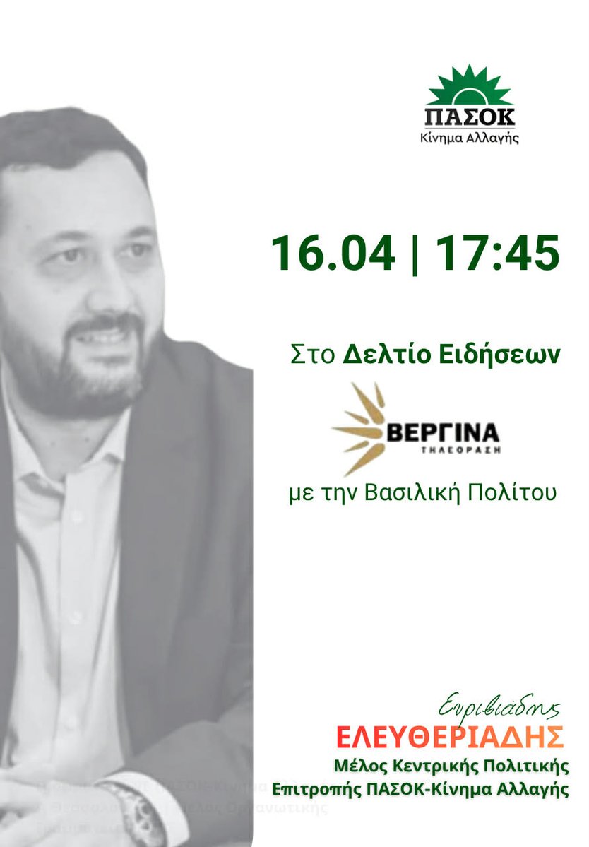 Evris Eleftheriadis tweet media