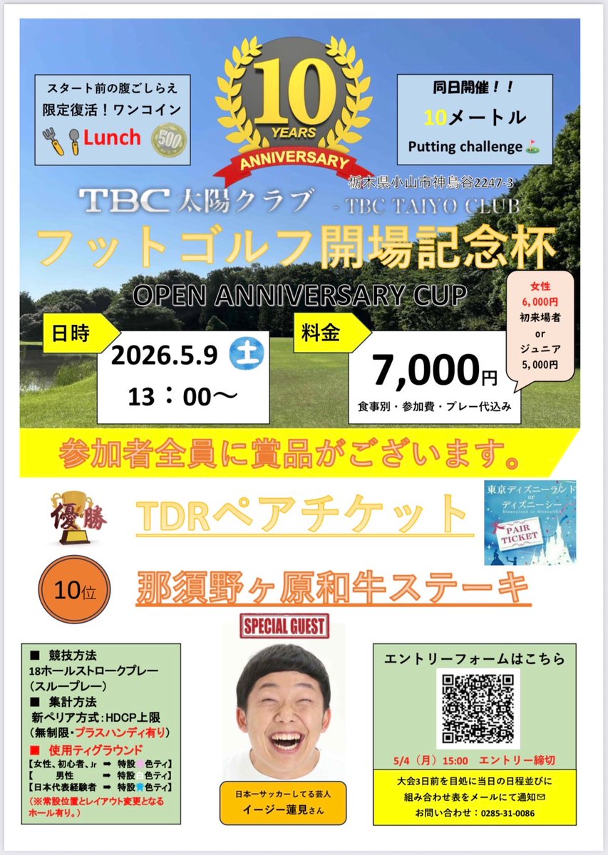 TBC太陽クラブ（フットゴルフ） tweet media