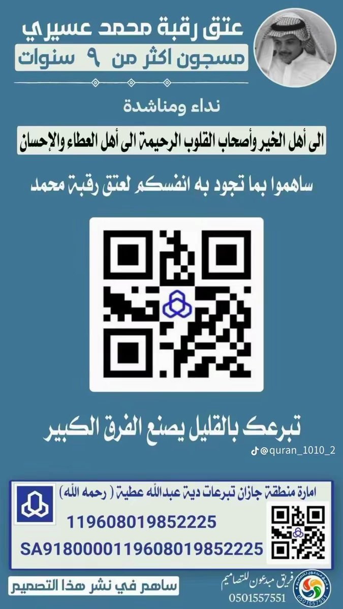 عتق رقبة محمد احمد عسيري tweet media