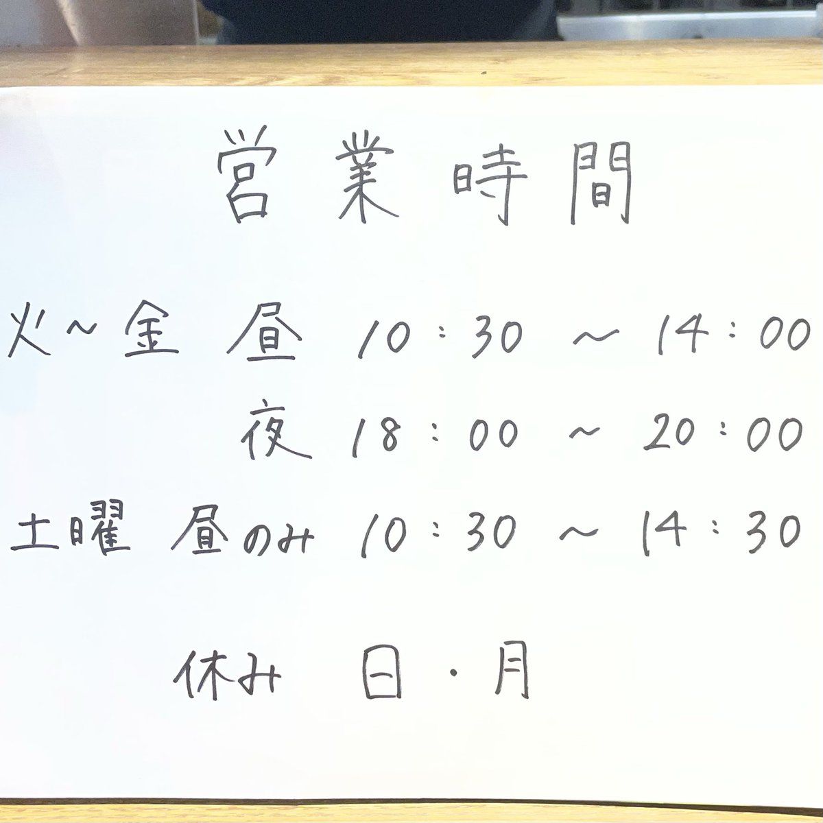 らーめん専門 和心 武庫之荘店 tweet media