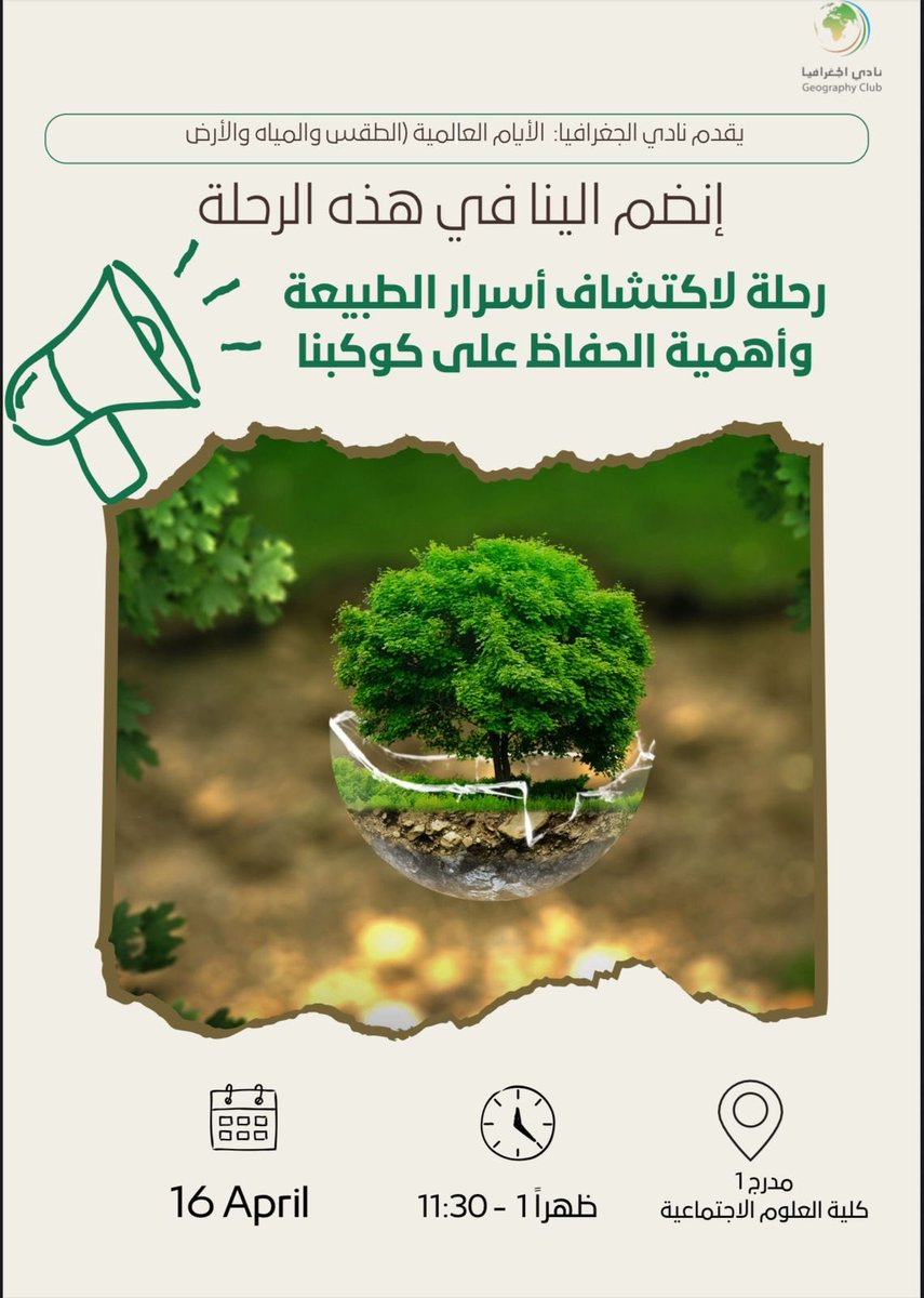 نادي الجغرافيا tweet media