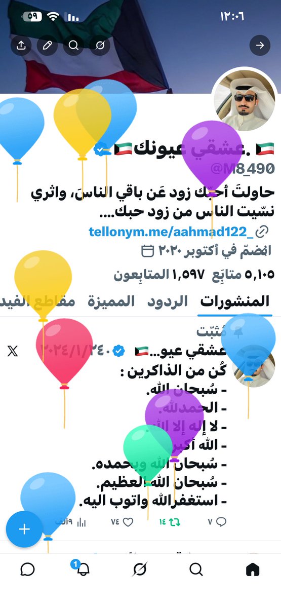 M8_490's tweet image. 16 #April 🎈
It’s My Birthday 🎉 
16 #ابريل 🎈

ودّعت من عُمري عاماً مضىَ و ابتدأَ عامي الجديد ✨
" اللهم إنّها بداية سنة جديدة من عمري أُعانِقها اليوم ، فَاجعَل ما بقيَ من عمري خيراً و بارك لي في عامي الجديد وفي كل أعوامي القادمة " ❤️