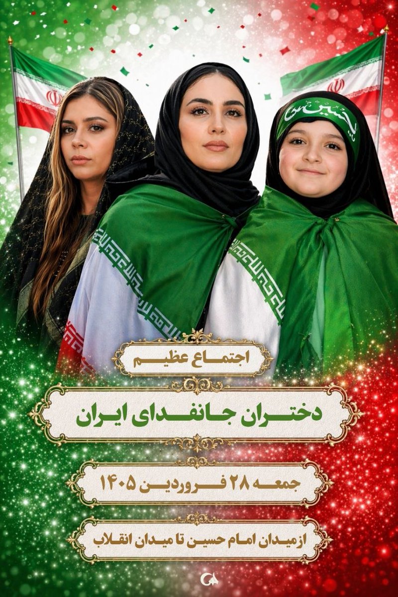 هر جمعی با آدم‌هاش معنا می‌گیره…
و این حماسه، بدون حضور تو ناتمامه
جمعه، کنار هم برای وطن
 از میدان امام حسین به سمت انقلاب 
#زینب_زمانه
#دختران_جانفدای_ایران