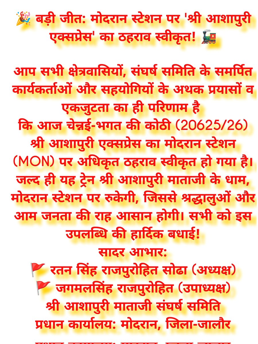 श्री आशापुरी माताजी संघर्ष समिति (MON) NWR tweet media