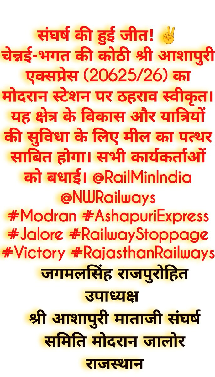 श्री आशापुरी माताजी संघर्ष समिति (MON) NWR tweet media