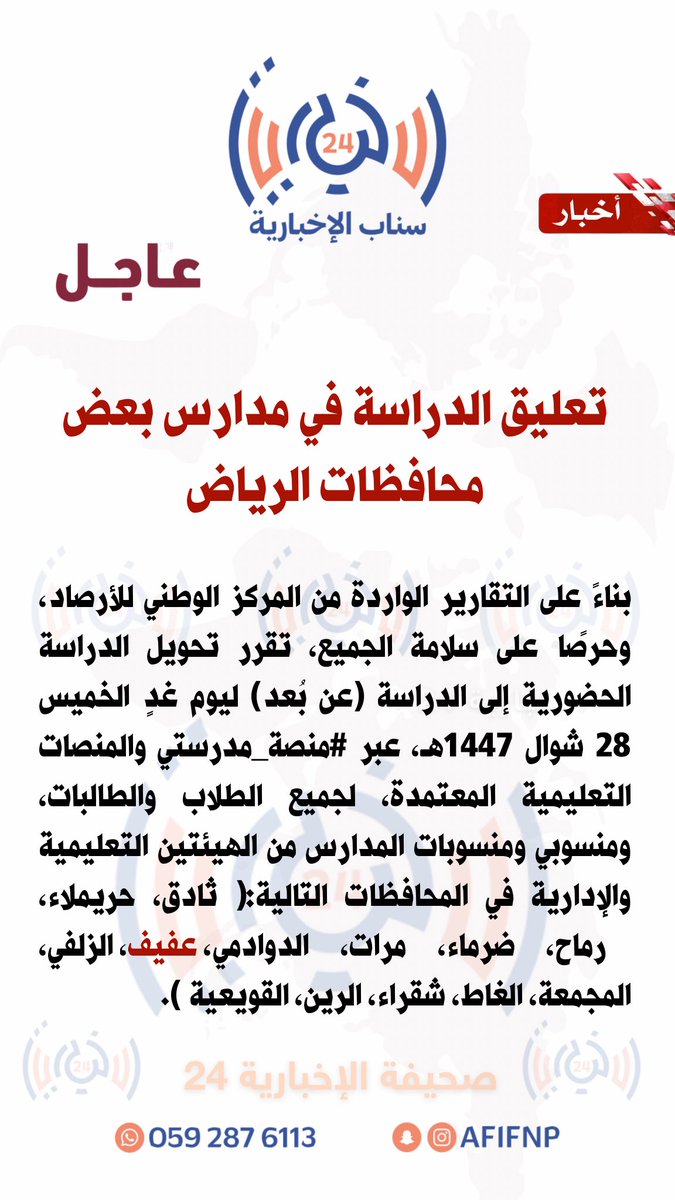 صحيفة الإخبارية 24 tweet media