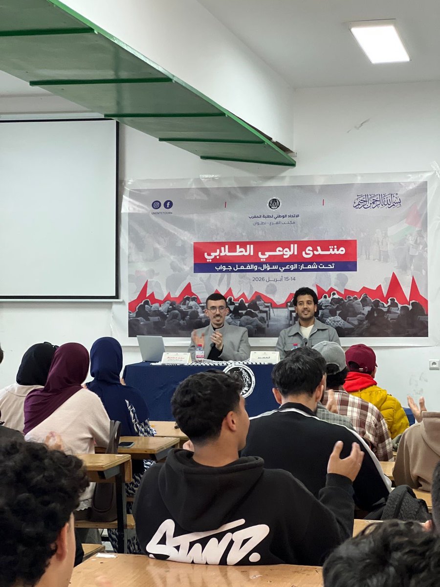 الاتحاد الوطني لطلبة المغرب tweet media