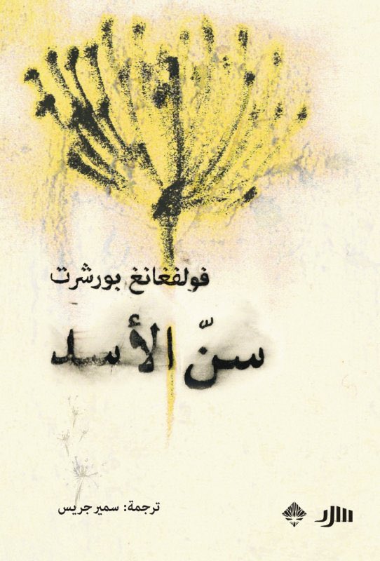 يوميّات قارئ (خالد) tweet media