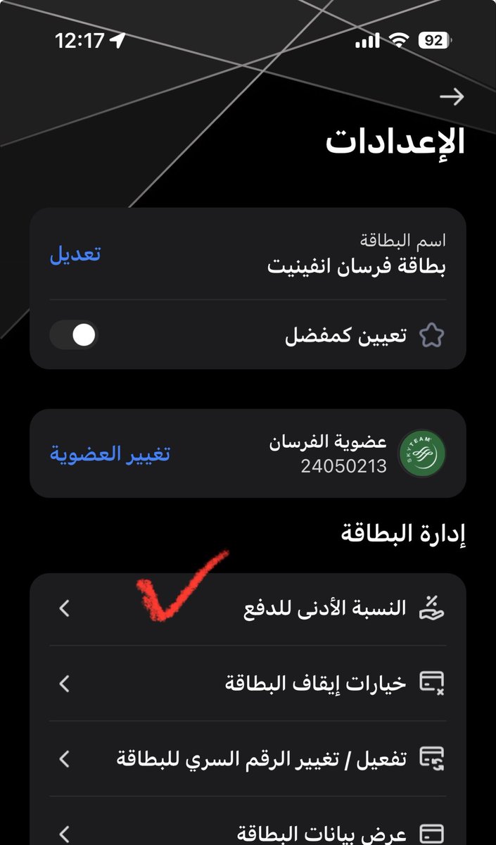 s_15f's tweet photo. @nadalhammad1 @credit_cards_sa من حسابك في الراجحي
اختاري البطاقة 
ثم الاعدادات
ثم النسبة الادني للدفع
واختاري ١٠٠٪ 

بكذا المبلغ اللي بيطلع لك في سداد كامل المبلغ المستحق https://t.co/GZriepjsFF