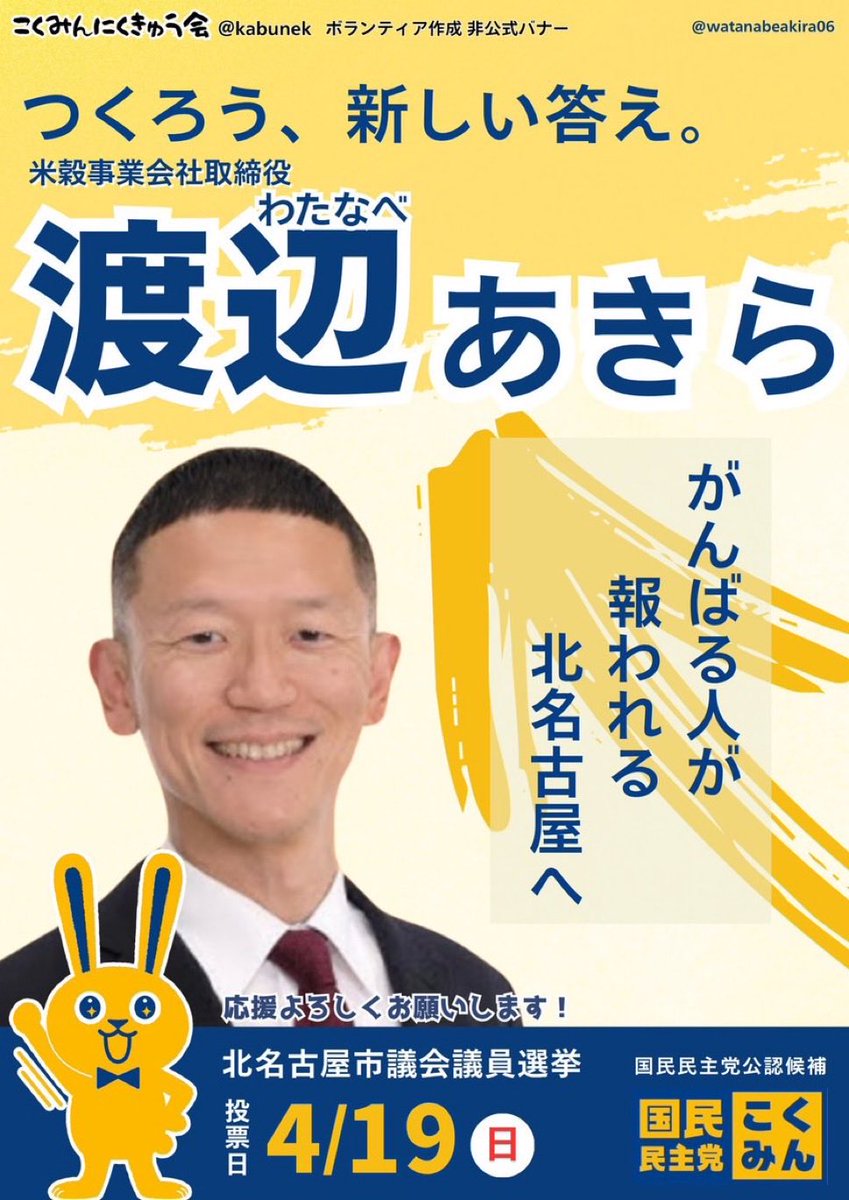 チャッピー@国民民主党応援 tweet media