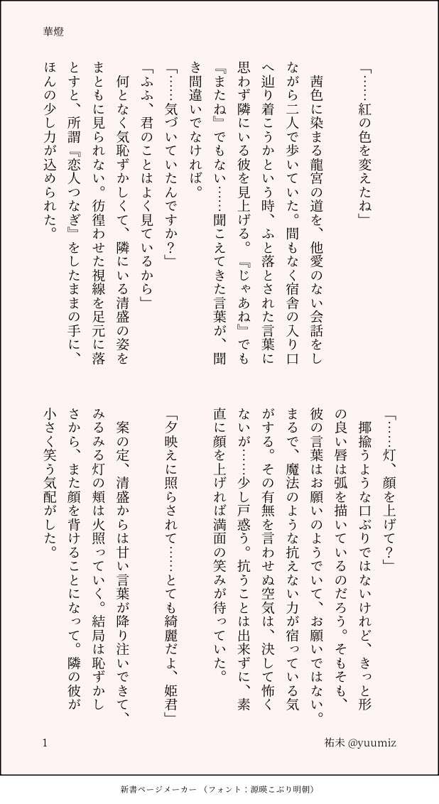 祐未 tweet media
