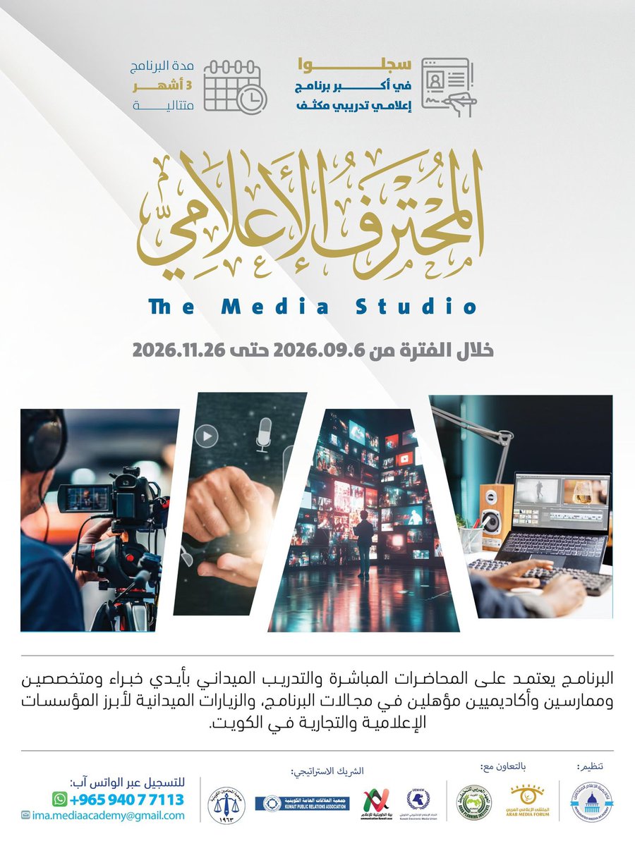 أكاديمية الإعلام المتكامل tweet media