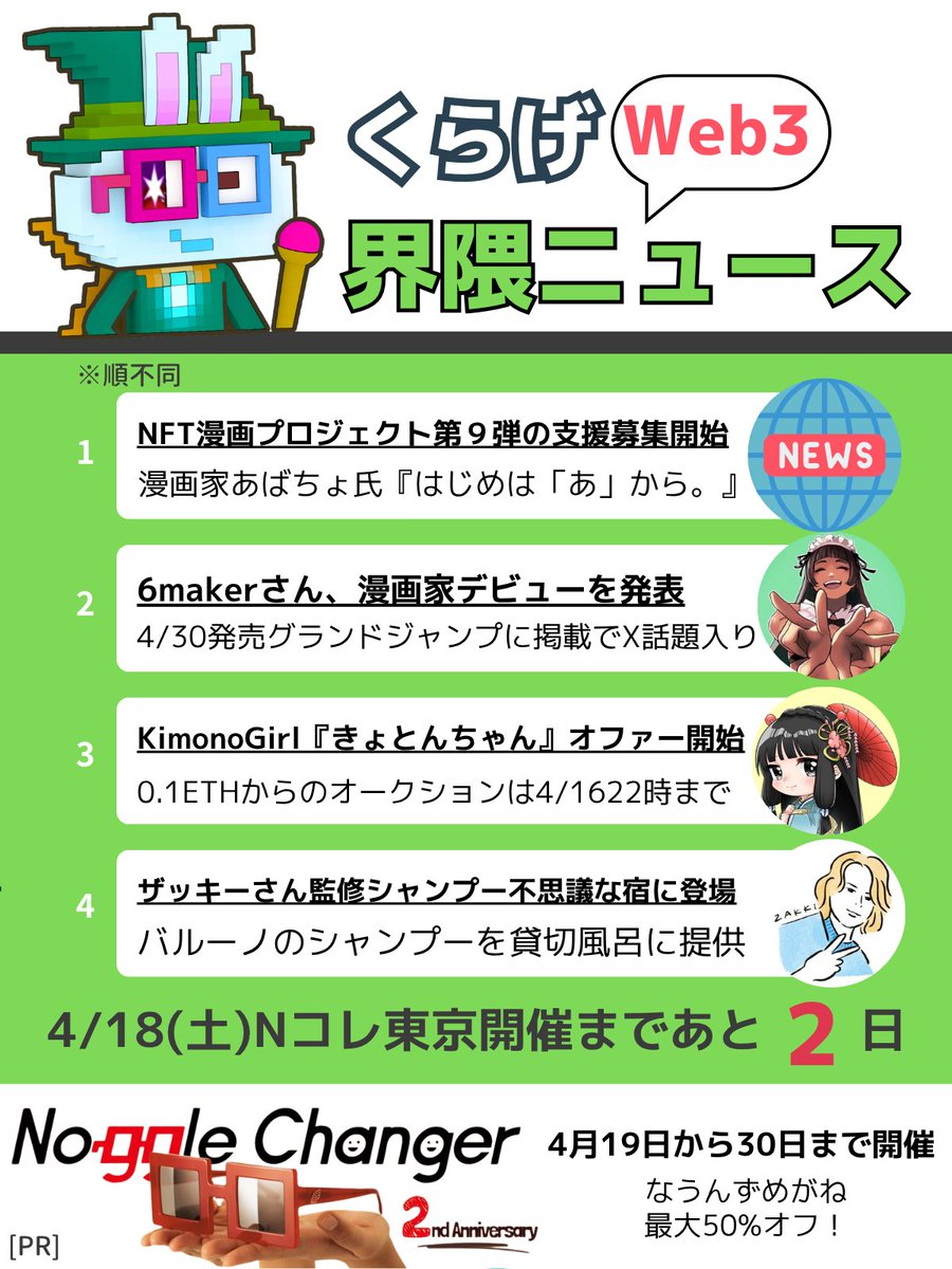 くらげ｜NoggleChanger®代表⌐◨-◨２周年フェア通販チャレンジ中 tweet media