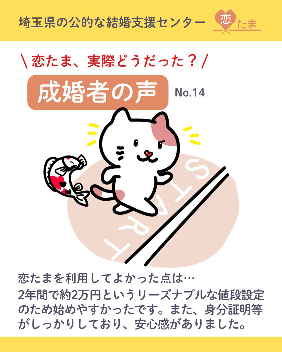 恋たま（SAITAMA出会いサポートセンター） tweet media