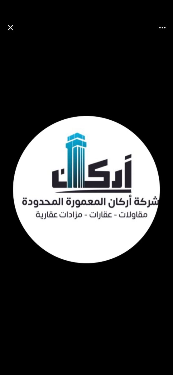 Godrivesa's tweet photo. @ArkanAlMamoura 

=41

شركة أركان المعمورة
 
https://t.co/dCOiLdVmb1

1200027241

#الوسيط_العقاري

#وسيط_عقاري

#ملتقى_الوسطاء_العقاريين

#وساطة_عقارية

#عروض_عقارية

#عقارات_السعودية https://t.co/ROzVDPFnOQ