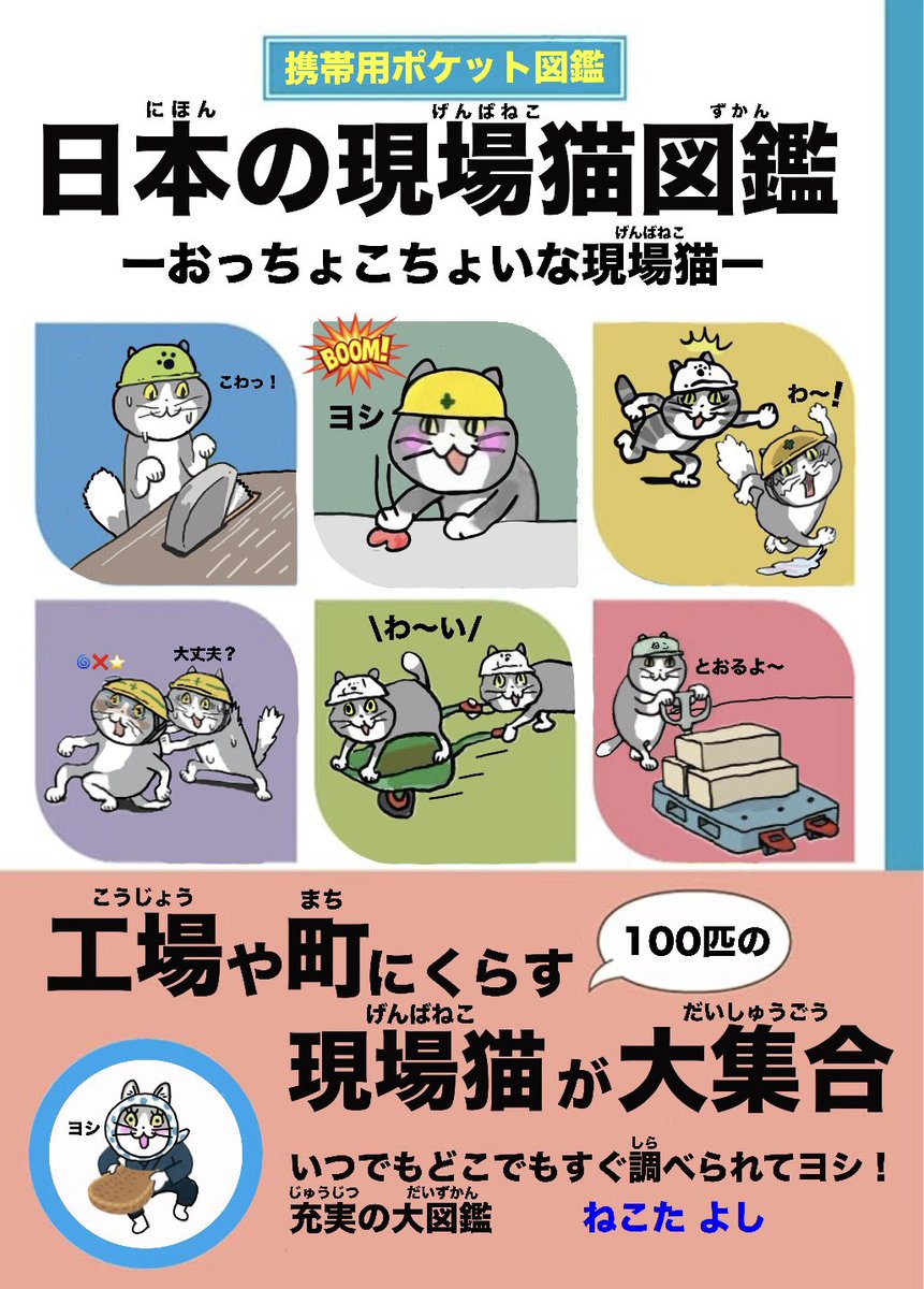 🐹ゆっくり現場猫🐾(猫田よし) tweet media
