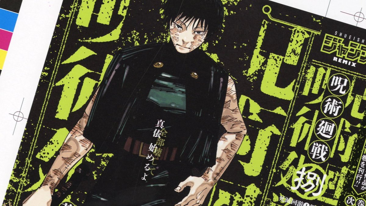 呪術廻戦 リミックス版 明日4月17日(金)より 8巻「死滅回游1新世界」が