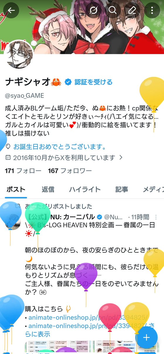誕生日むかえました！！今年も変わらずオタクしていきます✌️