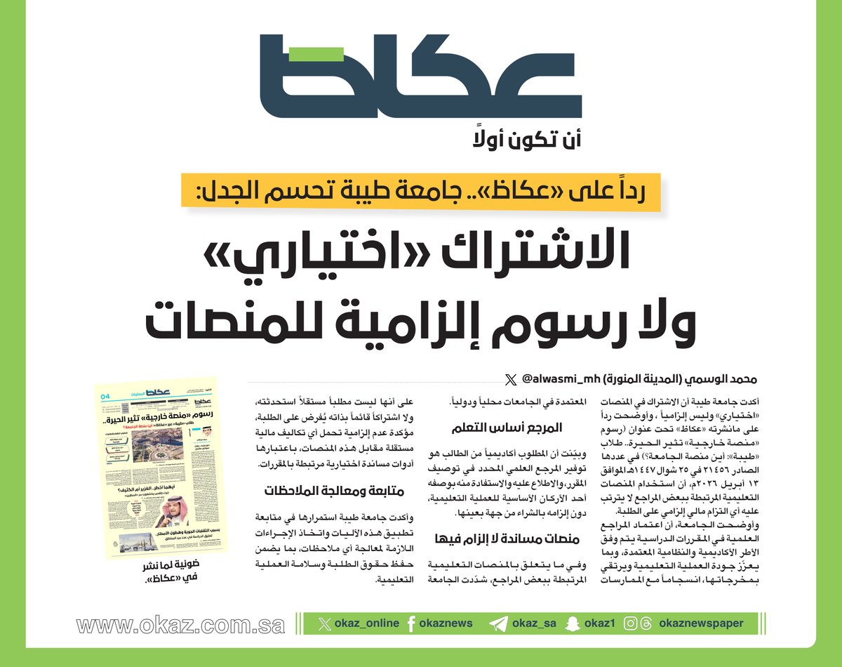 عكاظ tweet media