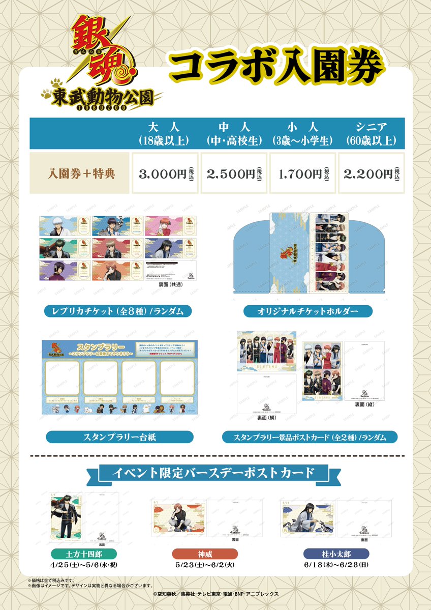 東武動物公園チケット3枚 【公式通販】