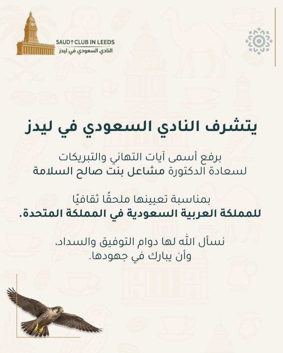 النادي الـسعودي في ليدز tweet media