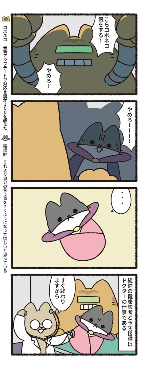悪の秘密結社ネコ その199 #悪の秘密結社ネコ