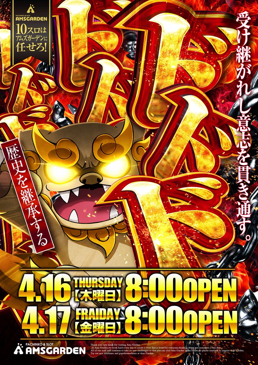 おはりふ！ 4月16日(木)8時オープン 入場抽選は7時30分開始 ドドドッと
