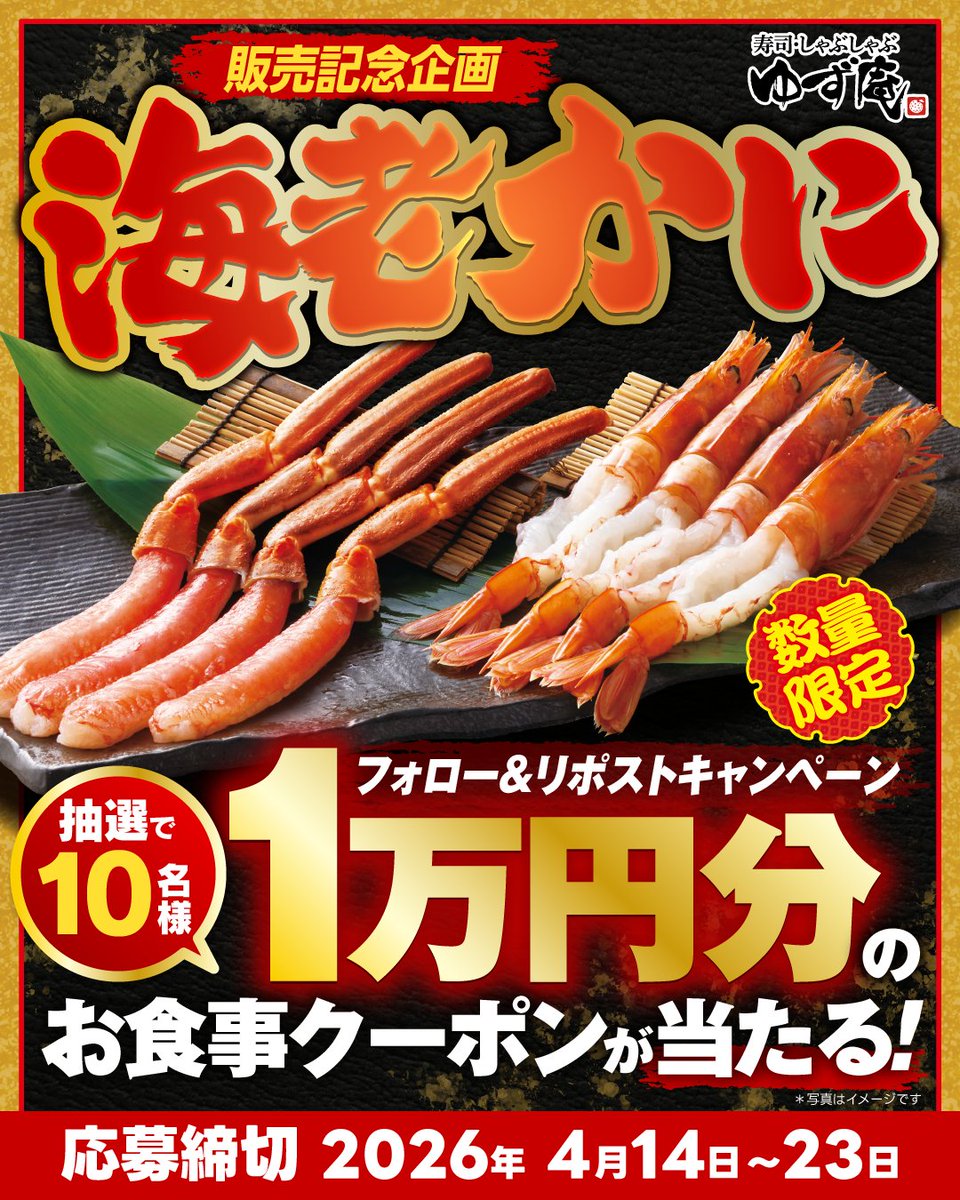 寿司・しゃぶしゃぶ ゆず庵【公式】 tweet media