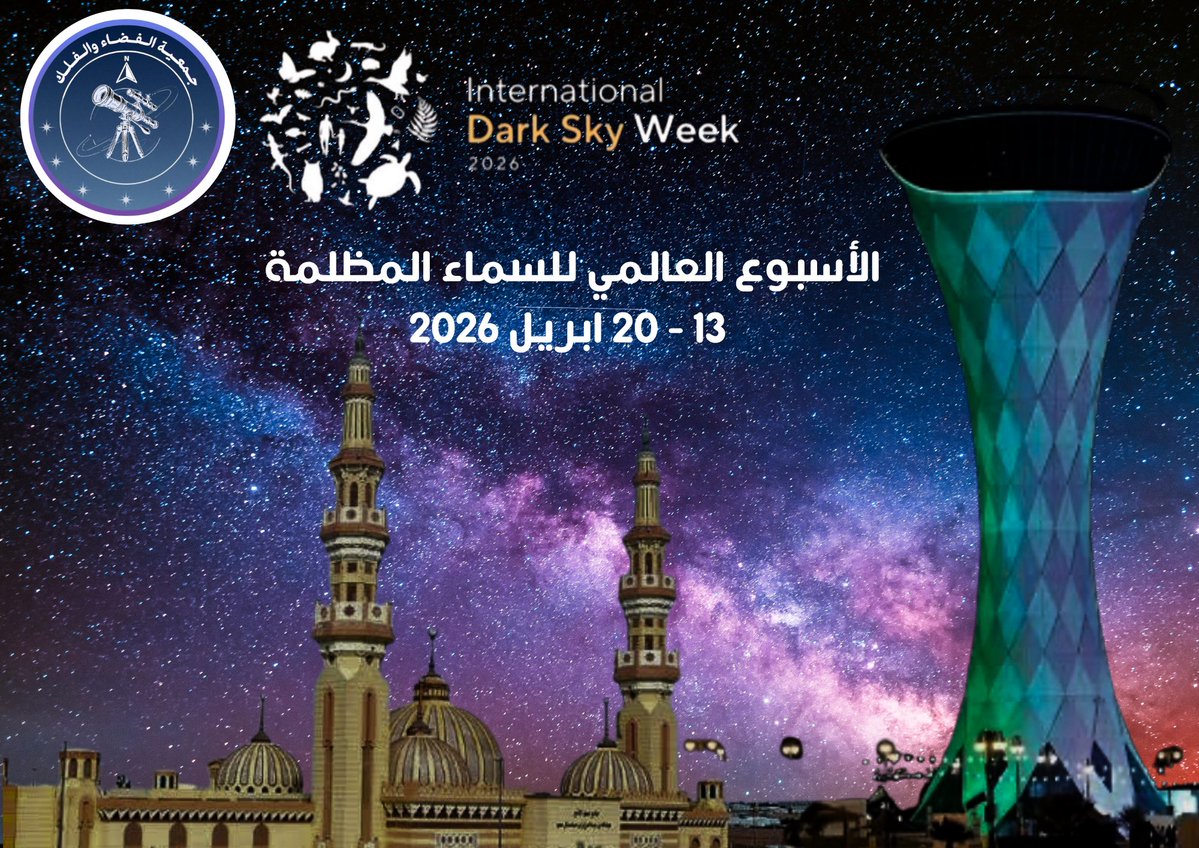 جمعية الفضاء والفلك tweet media