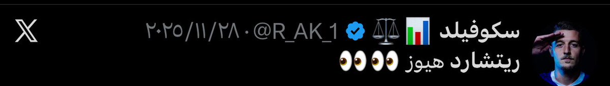 سكوفيلد 📊⚖️ tweet media