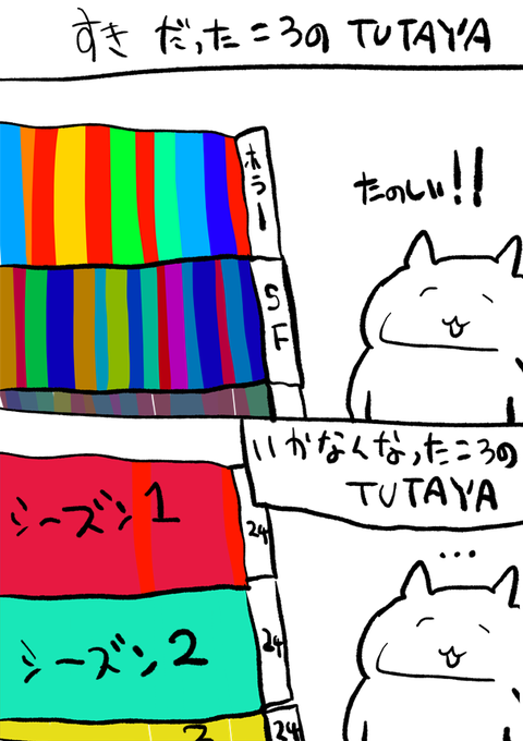 俺の青春だった。 #TUTAYA 