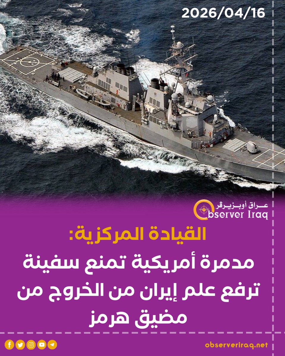 Observer Iraq - وكالة إخبارية tweet media