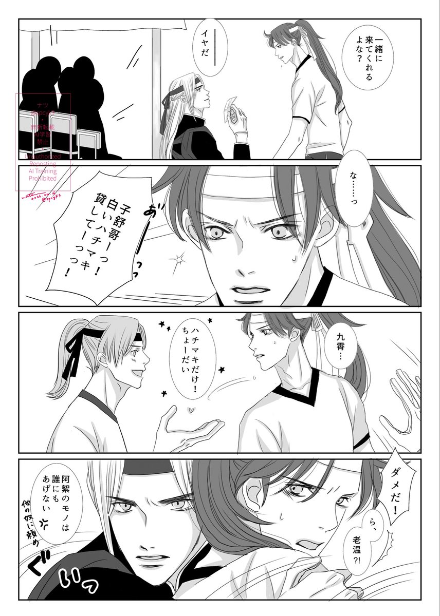 学ラン温周まだ続いてて…
⚠️現代AU／高校生温周で失礼します

終わらないけどそろそろ終わらせます…
好き勝手描いちゃっててすみません