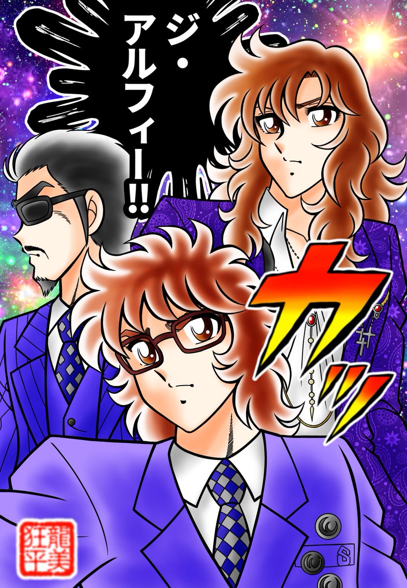 龍美狂平@破廉恥聖闘士 tweet media