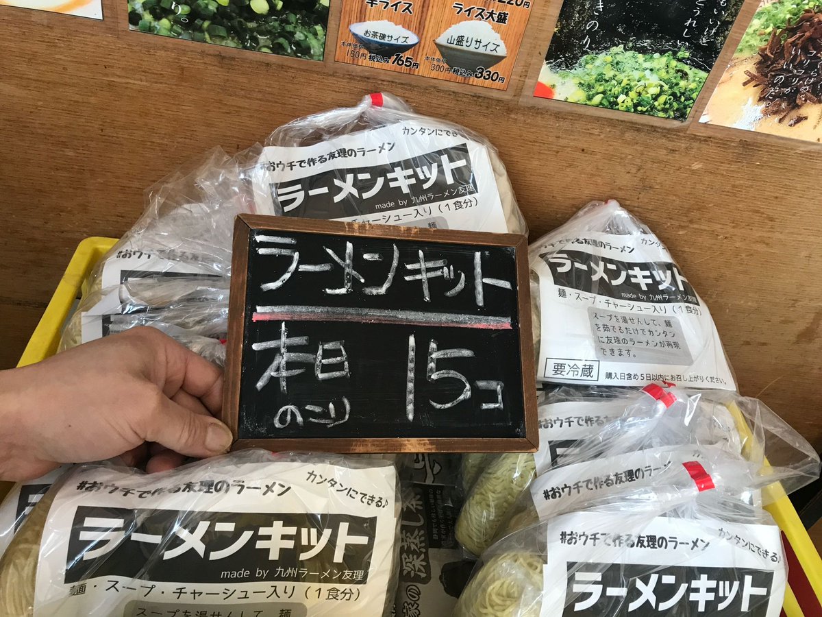 九州ラーメン友理公式◎アルバイト募集中♪ tweet media
