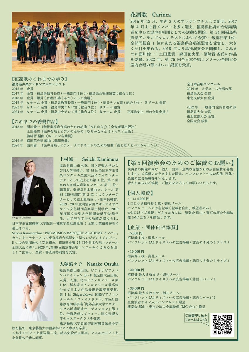 花凜歌(かりんか)@5/2・4 単独演奏会Final🌏 tweet media