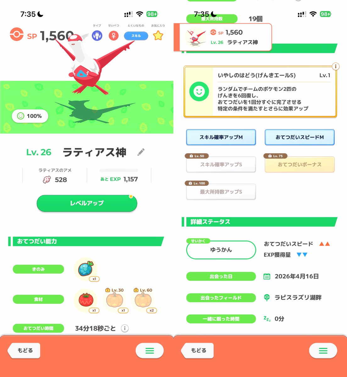 ポケスリ睡眠部 tweet media