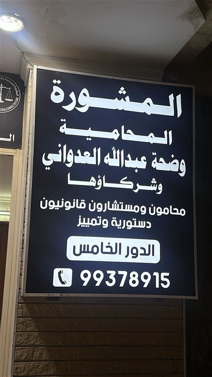 المحامية/ وضحه العدواني (@lawyerala8dwany) on Twitter photo 